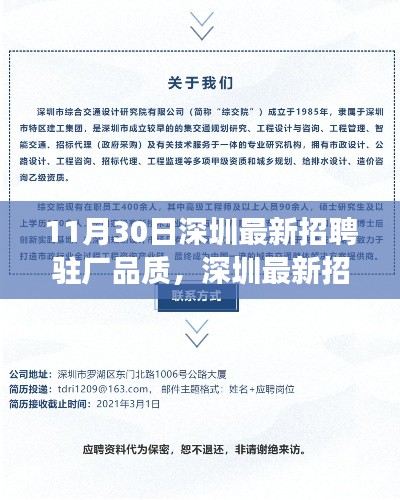 深圳驻厂品质工程师应聘攻略,一步步教你成功应聘驻厂品质岗位