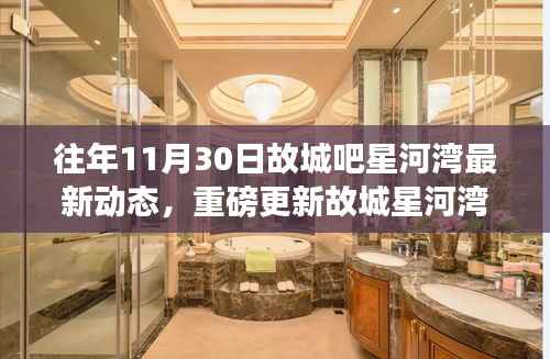 故城星河湾科技新品重磅揭秘,未来科技魅力体验日即将开启!