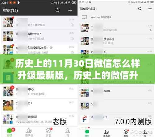 微信升级指南,历史上的微信版本更新与最新版升级教程(初学者与进阶用户适用)