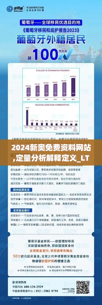 2024新奥免费资料网站,定量分析解释定义_LT67.341-6