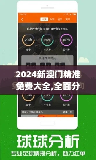 2024新澳门精准免费大全,全面分析数据执行_轻量版55.396-7