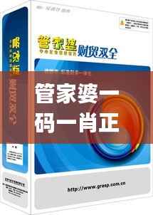 管家婆一码一肖正确,数据执行驱动决策_Mixed92.232