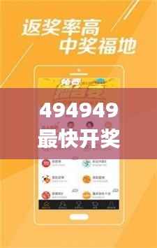 494949最快开奖结果+香港,实地执行考察数据_PT2.420