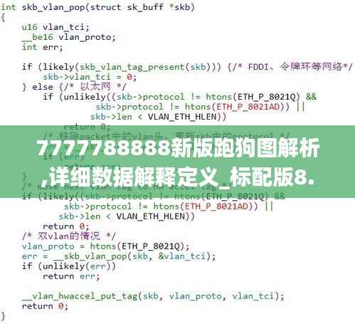 7777788888新版跑狗图解析,详细数据解释定义_标配版8.234