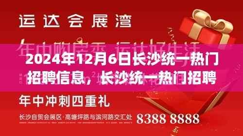 长沙热门招聘信息现象，机遇与挑战并存，2024年长沙统一招聘日深度解析