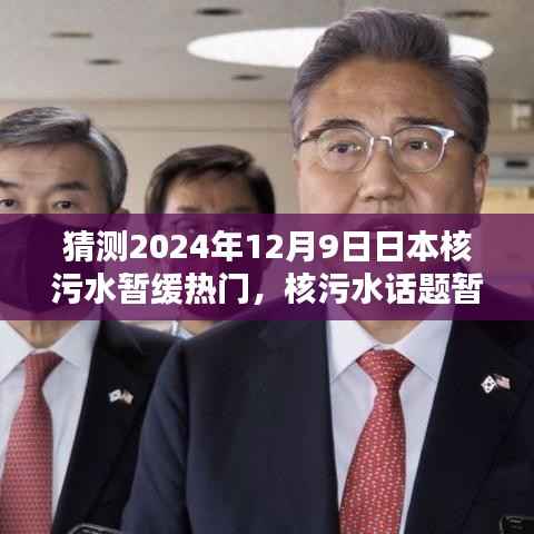 日本核污水话题暂缓之际,冬日小镇的温馨日常时光