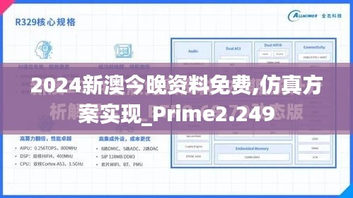 2024新澳今晚资料免费,仿真方案实现_Prime2.249