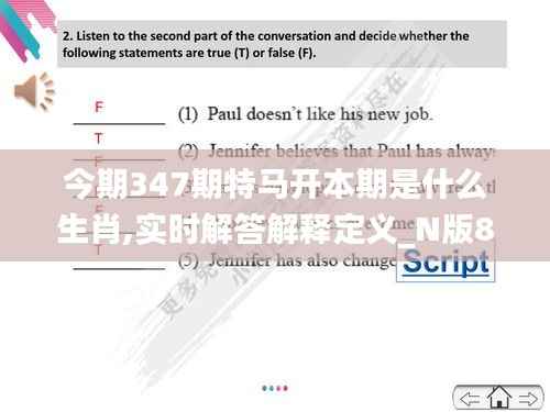 今期347期特马开本期是什么生肖,实时解答解释定义_N版8.523