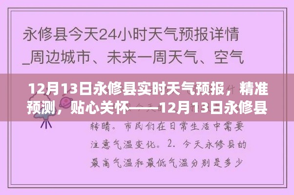 永修县天气预报实时更新,精准预测与深度评测