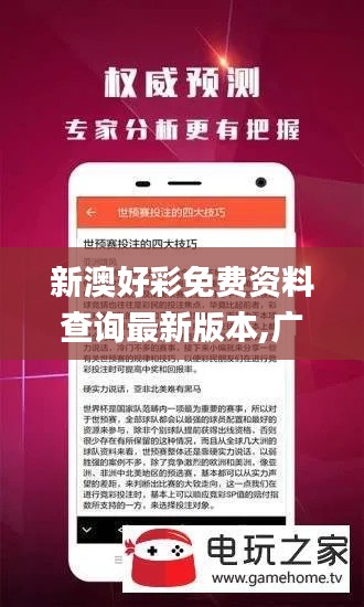 新澳好彩免费资料查询最新版本,广泛的关注解释落实_微型版4.607