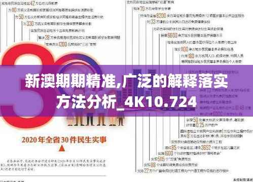 新澳政策实施跨部门协作机制