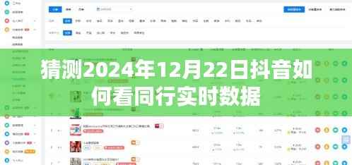 抖音同行实时数据预测分析,未来日期展望