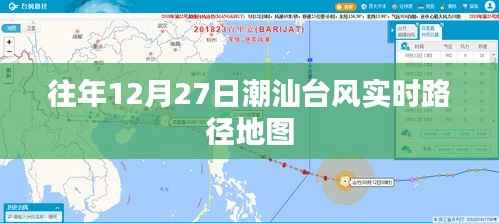 潮汕地区往年台风实时路径地图,关注台风动态