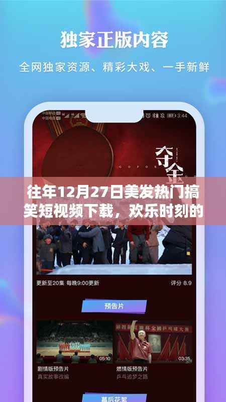 美发热门搞笑短视频集锦下载,欢乐时刻回顾