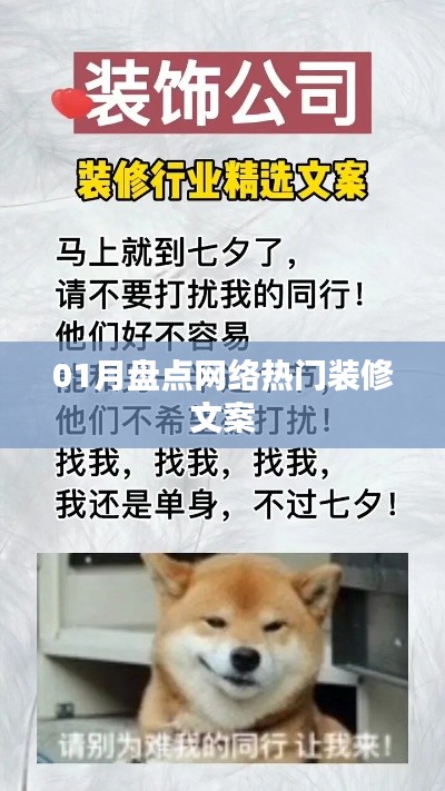 热门装修文案大盘点,精选一月佳作