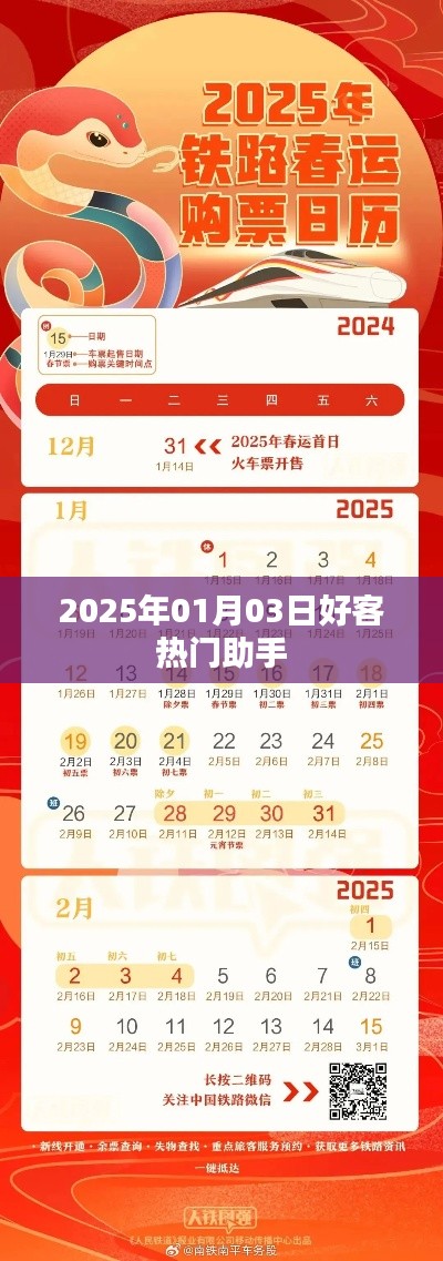 2025年1月3日好客助手,热门服务一览