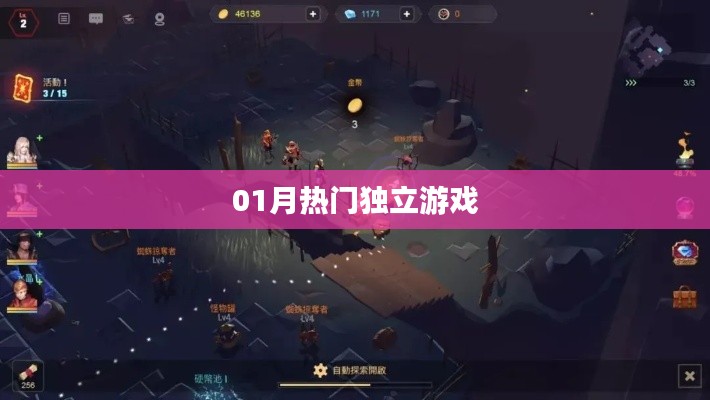 精选,当月独立游戏热门榜单出炉!