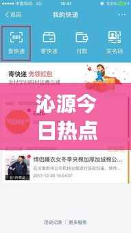 沁源今日热点新闻实时更新,最新事件速递