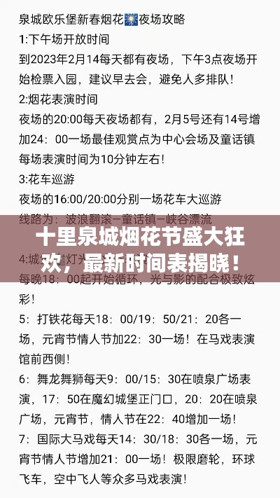 十里泉城烟花节盛大狂欢,最新时间表揭晓!